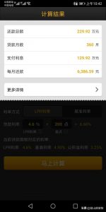 房貸計(jì)算器2021(百姓房貸計(jì)算器2021)