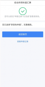 個人所得稅app官方版(個人所得稅app官網)