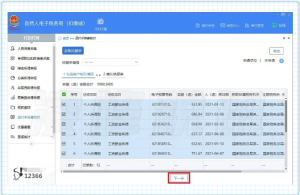 個人所得稅手續費(個人所得稅手續費返還會計處理)