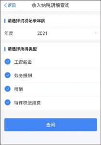 如何查詢個人所得稅(粵省事如何查詢個人所得稅)