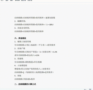 個(gè)所稅稅率表(個(gè)所稅稅率表和扣除數(shù)2020)