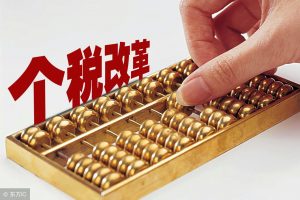 福利費 個人所得稅