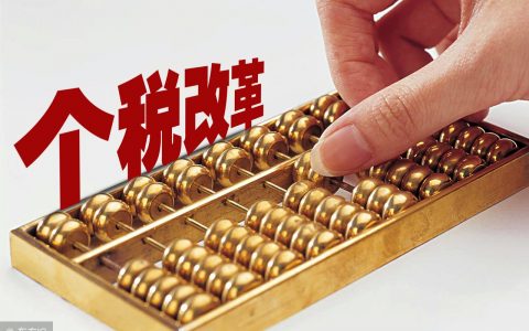 福利費 個人所得稅
