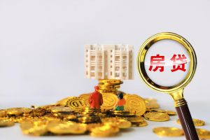重慶房貸利率計算器(重慶房貸利率計算器最新)