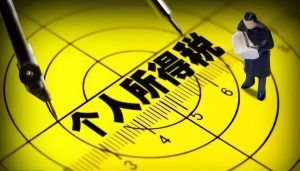個人所得稅交多少(9000個人所得稅交多少)