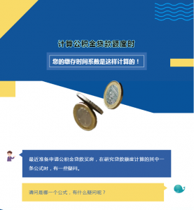 公積金裝修貸款計算器(公積金裝修貸款計算器利率)