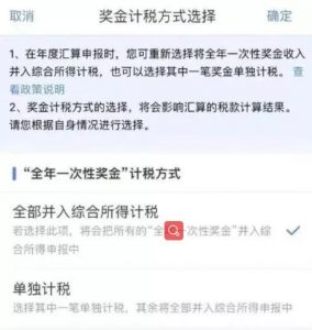 獎金個人所得稅計算(獎金個人所得稅計算方式)