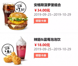 麥當勞優惠碼(麥當勞優惠碼怎么用)