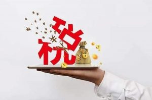 個人所得稅房貸(個人所得稅房貸可以減免多少)插圖 個人所得稅房貸(個人所得稅房貸可以減免多少)