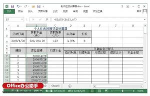 018房貸還款計算器(銀行房貸還款計算器2018)"
