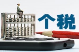 個人所得稅計算題(個人所得稅計算題及**最新)插圖4 個人所得稅計算題(個人所得稅計算題及答案最新)