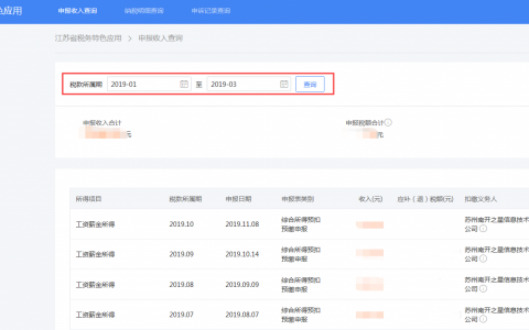 如何查詢個人所得稅(如何查詢個人所得稅退稅)