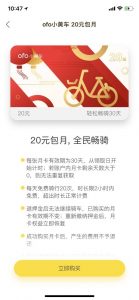 ofo優惠碼8月(9月17日ofo)