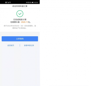 個人所得稅手機(jī)app下載(個人所得稅手機(jī)app下載退稅)