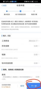 個人所得稅申報流程(深圳個人所得稅申報流程)