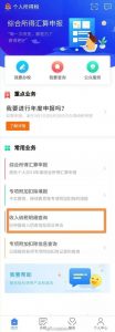 個人所得稅怎么查詢(個人所得稅怎么查詢有沒有?)