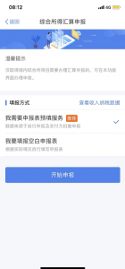 個人所得稅app官方版(個人所得稅app官網)