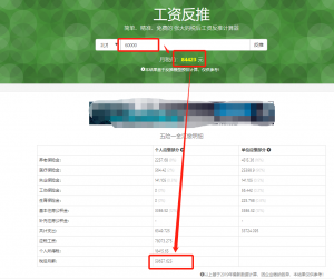 個(gè)稅計(jì)算器 上海