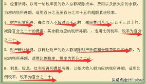 個稅稅率怎么算(個稅稅率)插圖3 個稅稅率怎么算(個稅稅率)