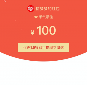 拼多多提現兌換優惠碼(拼多多提現變兌換)
