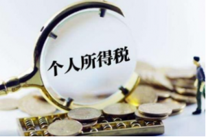 工資個人所得稅怎么扣(深圳工資個人所得稅怎么扣)
