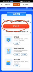 個人所得稅申報流程(深圳個人所得稅申報流程)