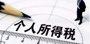 工資個人所得稅怎么扣(深圳工資個人所得稅怎么扣)
