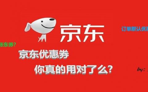 京東優惠券兌換碼(京東優惠券兌換碼在哪里兌換)