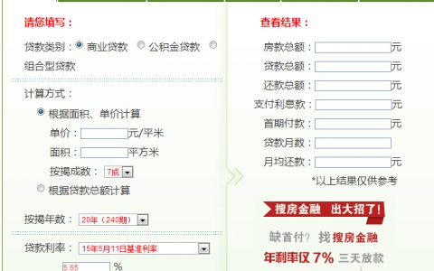 房貸計算器最新2018(房貸計算器最新2019在線計算器)