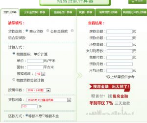 018房貸利息計(jì)算器(房子貸款利息計(jì)算器2019)"