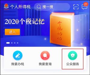 如何查詢個人所得稅(粵省事如何查詢個人所得稅)