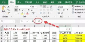 個(gè)稅計(jì)算excel(個(gè)稅計(jì)算excel表格)