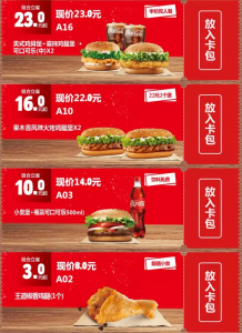 麥當勞優惠碼(麥當勞優惠碼怎么用)