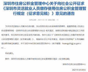深圳公積金計算(深圳公積金計算基數公式)