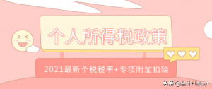 個稅稅率怎么算(個稅稅率)插圖 個稅稅率怎么算(個稅稅率)