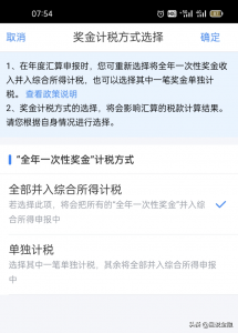 獎金個稅計算(獎金個稅計算器2020計算器)插圖 獎金個稅計算(獎金個稅計算器2020計算器)