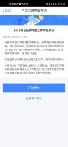 個人所得稅退稅流程(廈門個人所得稅退稅流程)
