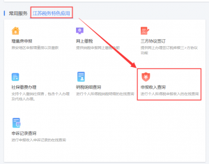 個人所得稅查詢(個人所得稅查詢app)