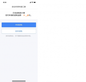 個人所得稅手機(jī)app下載(個人所得稅手機(jī)app下載退稅)