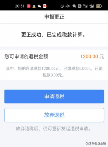 獎金個稅計算(獎金個稅計算器2020計算器)插圖14 獎金個稅計算(獎金個稅計算器2020計算器)