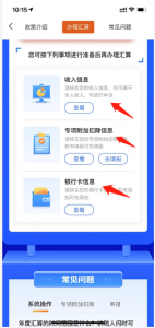 個人所得稅app官方版(個人所得稅app官網)