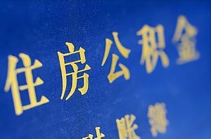公積金是如何計算的(公積金是怎么計算出來的)