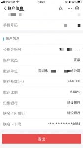 公積金貸款月供計算(住房公積金貸款怎么算月供)