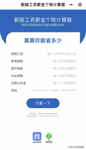 舊的個(gè)稅計(jì)算器(個(gè)稅計(jì)算器2017)
