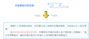 個人所得稅手續費(個人所得稅手續費返還會計處理)