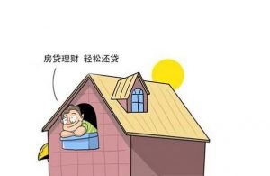 房貸款計算(公積金購房貸款計算)