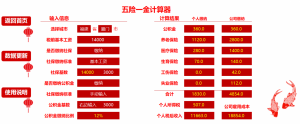 社保公積金計算器(重慶社保公積金計算器)