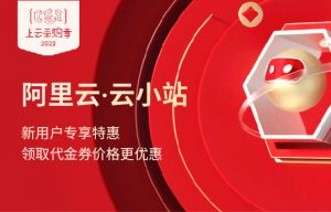 騰訊云服務(wù)器企業(yè)優(yōu)惠碼(騰訊云優(yōu)惠網(wǎng))