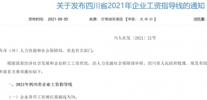 成都個稅計算(成都個稅計算器2020計算器)