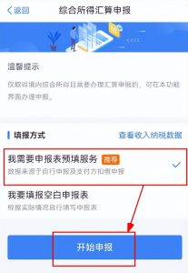 下載個人所得稅APP(個稅軟件下載)